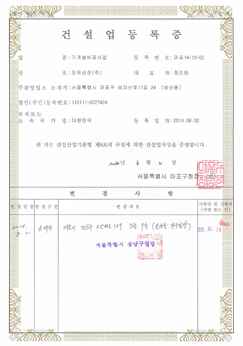 Machinery construction license